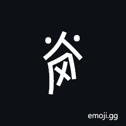 Nushu Character-1B292 Symbol