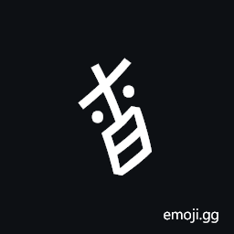 Nushu Character-1B296 Symbol