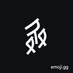Nushu Character-1B29C Symbol