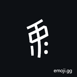 Nushu Character-1B29E Symbol