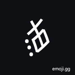 Nushu Character-1B29F Symbol