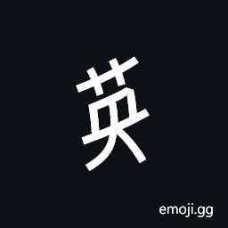 Nushu Character-1B2A3 Symbol