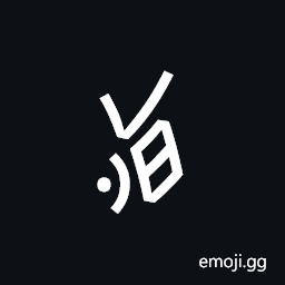 Nushu Character-1B2A4 Symbol