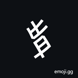 Nushu Character-1B2A8 Symbol