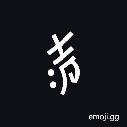 Nushu Character-1B2Ad Symbol