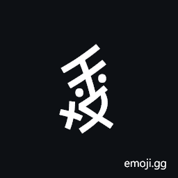 Nushu Character-1B2Bf Symbol