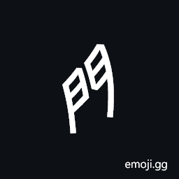 Nushu Character-1B2C1 Symbol