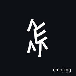 Nushu Character-1B2C4 Symbol