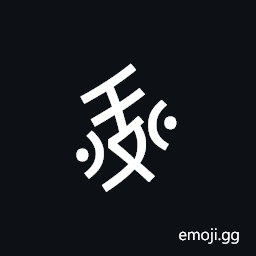 Nushu Character-1B2C8 Symbol