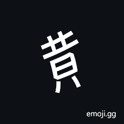 Nushu Character-1B2D6 Symbol