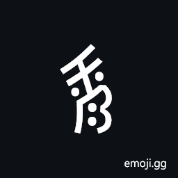 Nushu Character-1B2Dc Symbol