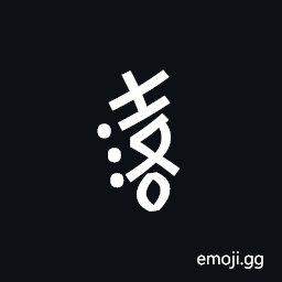 Nushu Character-1B2Dd Symbol