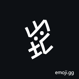 Nushu Character-1B2E2 Symbol
