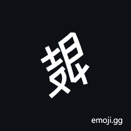Nushu Character-1B2Ee Symbol