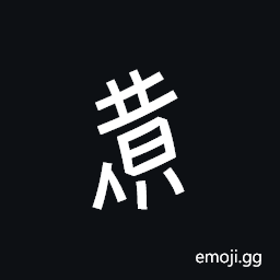 Nushu Character-1B2Ef Symbol