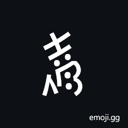 Nushu Character-1B2F0 Symbol