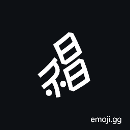Nushu Character-1B2F7 Symbol