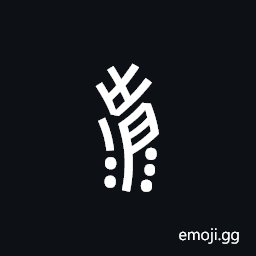 Nushu Character-1B2F9 Symbol