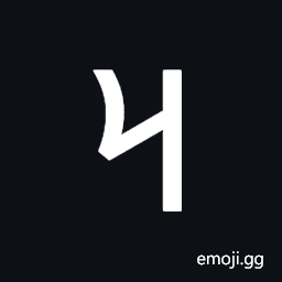 Old Turkic Letter Orkhon Ar Symbol