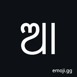 Oriya Letter Aa Symbol