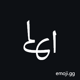 Ottoman Siyaq Alternate Number Four Hundred Symbol