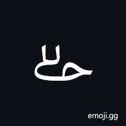 Ottoman Siyaq Number Fifty Thousand Symbol