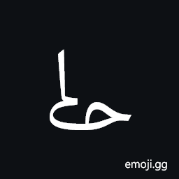 Ottoman Siyaq Number Five Hundred Symbol