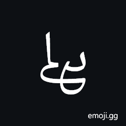 Ottoman Siyaq Number Nine Hundred Symbol