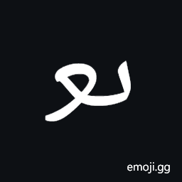 Ottoman Siyaq Number Nine Symbol