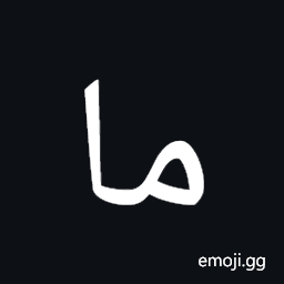 Ottoman Siyaq Number One Hundred Symbol