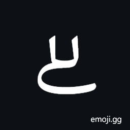 Ottoman Siyaq Number Three Symbol