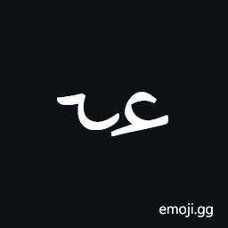 Ottoman Siyaq Number Twenty Symbol