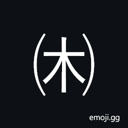 Parenthesized Ideograph Wood Symbol