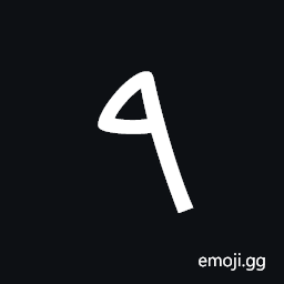 Phoenician Letter Rosh Symbol