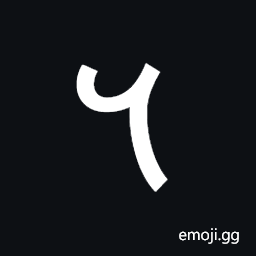 Phoenician Letter Wau Symbol