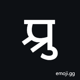 Sharada Letter Aa Symbol