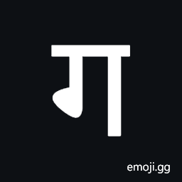 Sharada Letter Ga Symbol