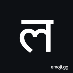 Sharada Letter La Symbol
