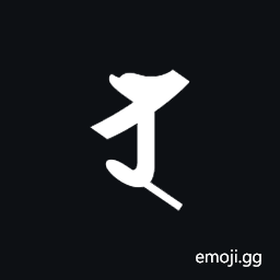 Siddham Letter Dda Symbol