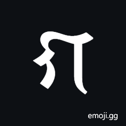 Siddham Letter Ga Symbol