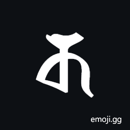 Siddham Letter Ka Symbol