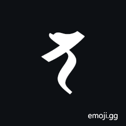Siddham Letter Ta Symbol