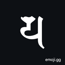 Siddham Letter Ya Symbol