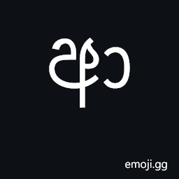 Sinhala Letter Aayanna Symbol