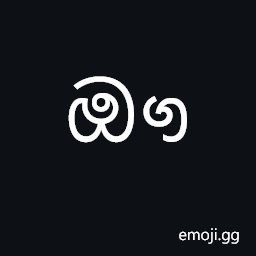 Sinhala Letter Auyanna Symbol