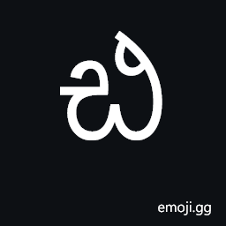 Sinhala Letter Mahaapraana Ddayanna Symbol