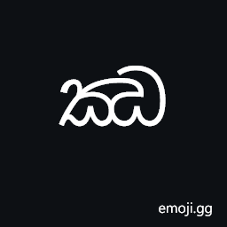 Sinhala Letter Mahaapraana Jayanna Symbol