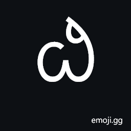 Sinhala Letter Mahaapraana Ttayanna Symbol
