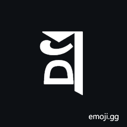 Soyombo Letter Ya Symbol