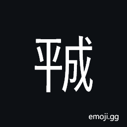 Square Era Name Heisei Symbol